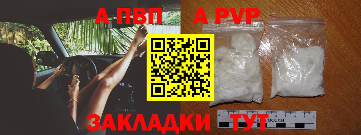 Альфа ПВП СК  Вход с VPN  Alfa_PVP крисы CK  хочу наркоту  Славгород  APVP Соль  A-PVP 