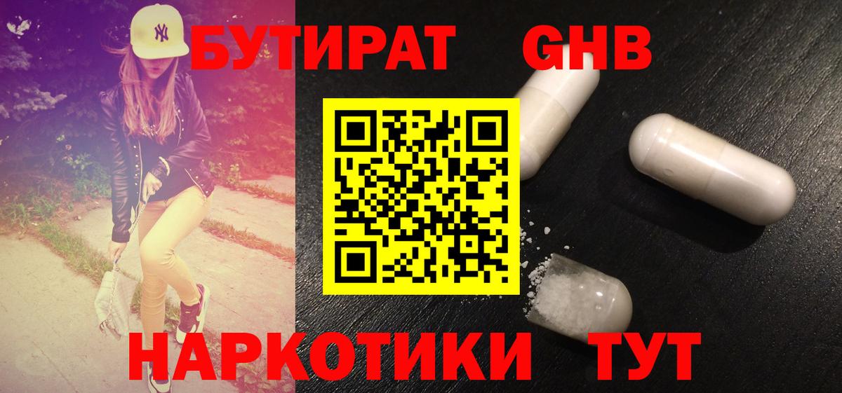 БУТИРАТ бутик  Вход с VPN  Славгород 