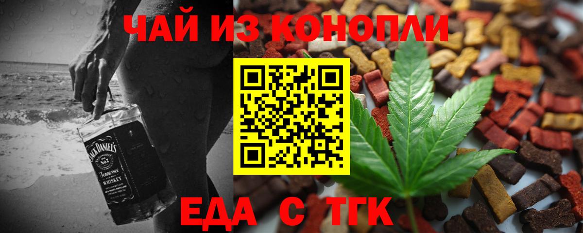 Печенье с ТГК марихуана Славгород
