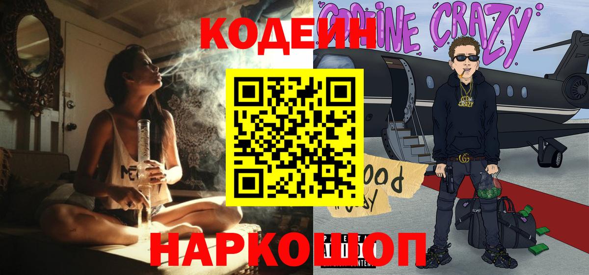 Кодеиновый сироп Lean напиток Lean (лин)  Вход с VPN  Славгород 