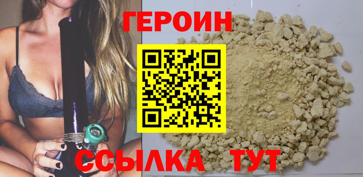 ГЕРОИН герыч Славгород