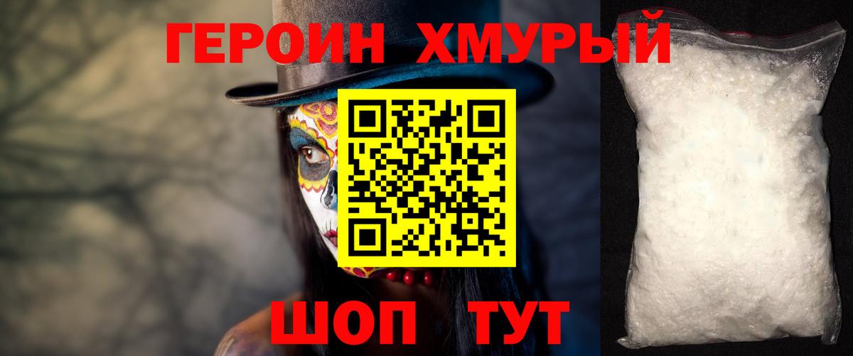 Героин  Вход с VPN  Славгород  ГЕРОИН VHQ 