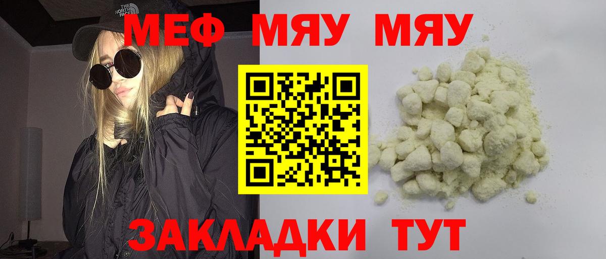 наркошоп  Вход с VPN  Славгород  Мефедрон  МЯУ-МЯУ кристаллы  МЯУ-МЯУ мука 