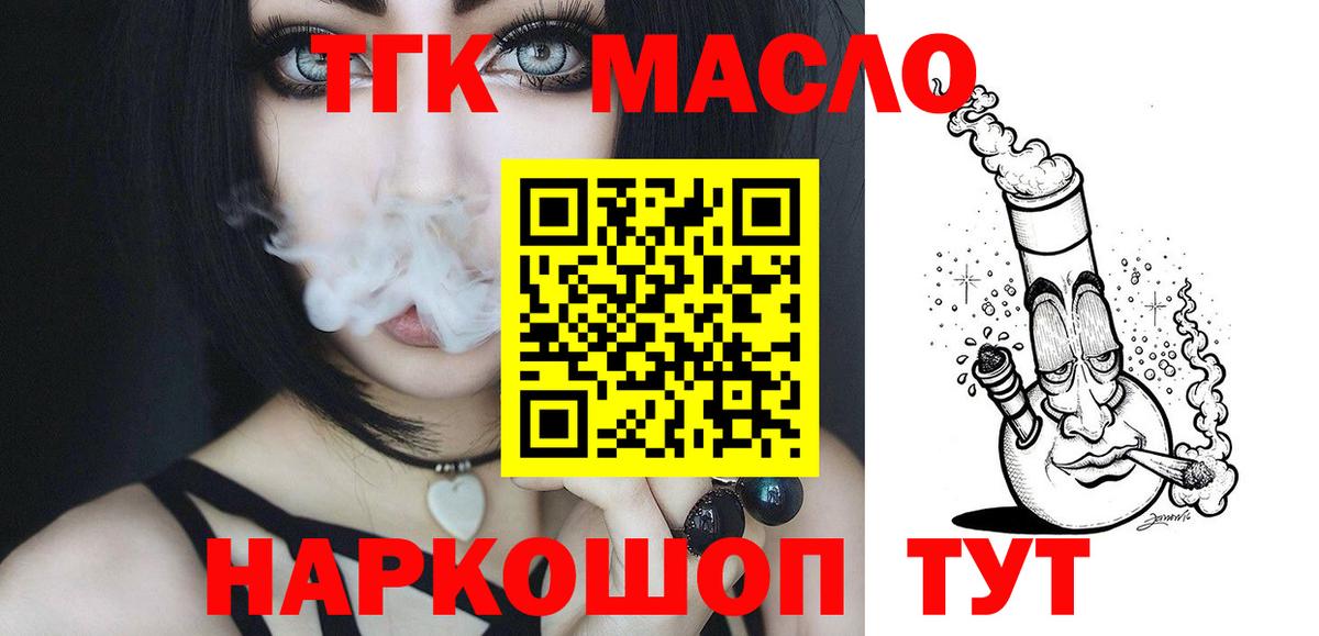 купить наркоту  Вход с VPN  Славгород  ТГК THC oil 