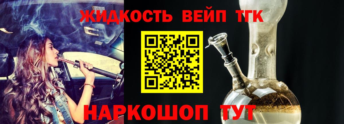 Дистиллят ТГК гашишное масло Славгород